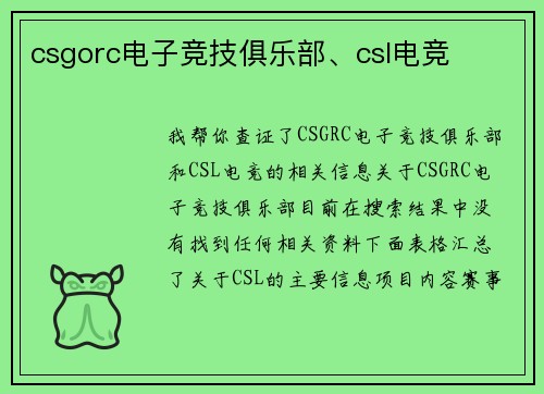 csgorc电子竞技俱乐部、csl电竞