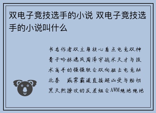 双电子竞技选手的小说 双电子竞技选手的小说叫什么