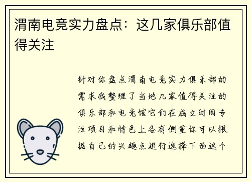 渭南电竞实力盘点：这几家俱乐部值得关注